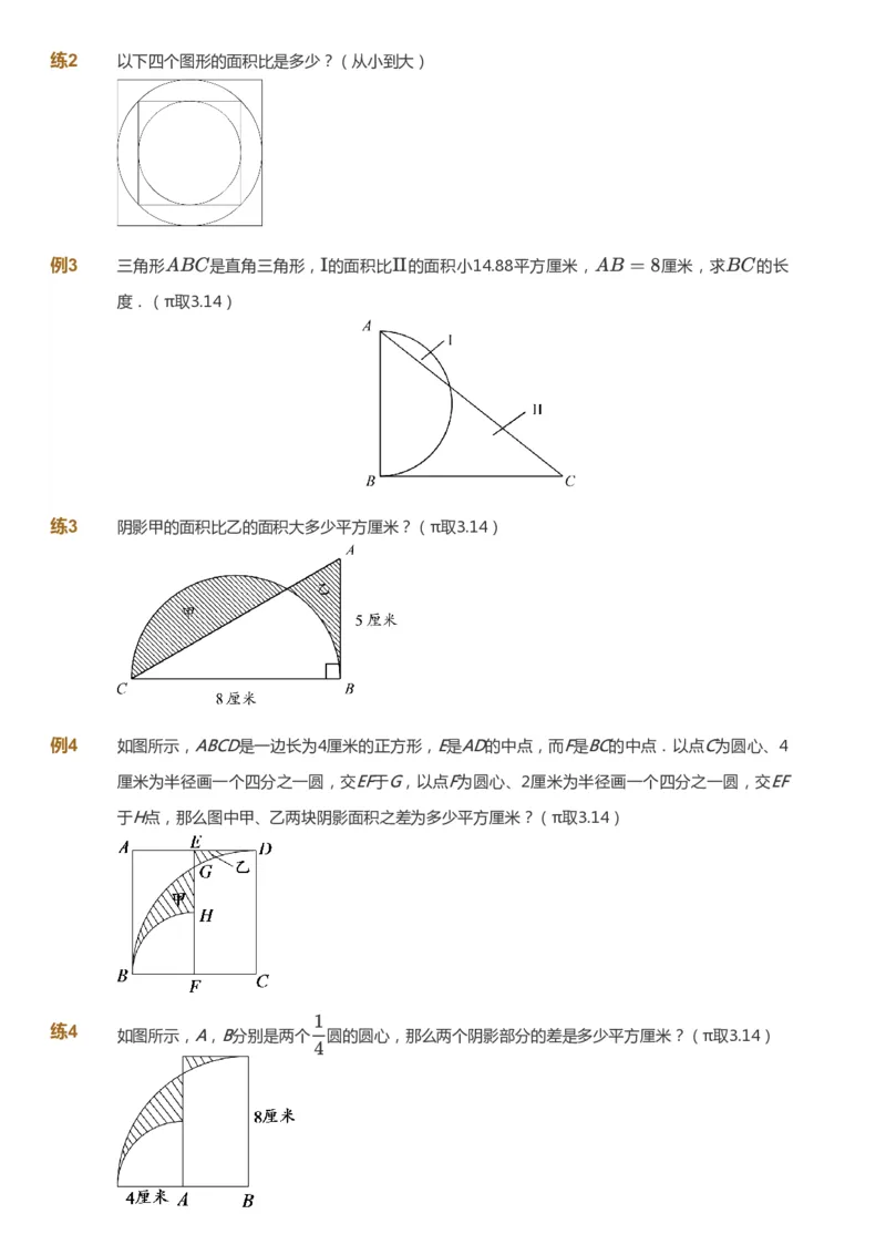 课本+自我巩固+课堂落实_《爱学习》小学初中数学和奥数资料_高斯数学爱学习课件_2人教小学能力强化_六年级高斯数学能力强化_秋数学6阶能力强化