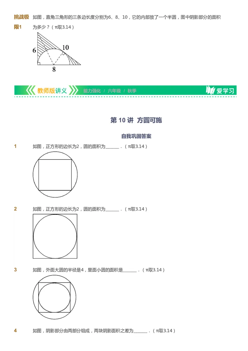 课本+自我巩固+课堂落实_《爱学习》小学初中数学和奥数资料_高斯数学爱学习课件_2人教小学能力强化_六年级高斯数学能力强化_秋数学6阶能力强化