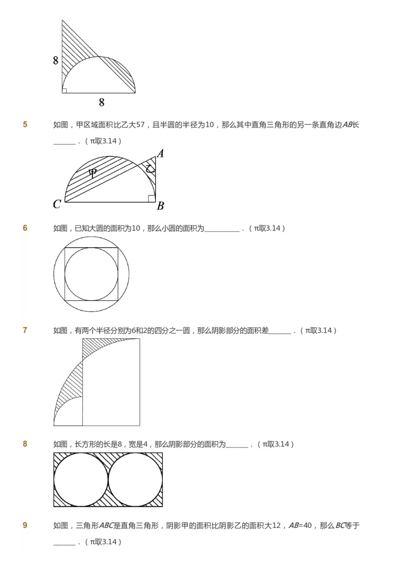 课本+自我巩固+课堂落实_《爱学习》小学初中数学和奥数资料_高斯数学爱学习课件_2人教小学能力强化_六年级高斯数学能力强化_秋数学6阶能力强化