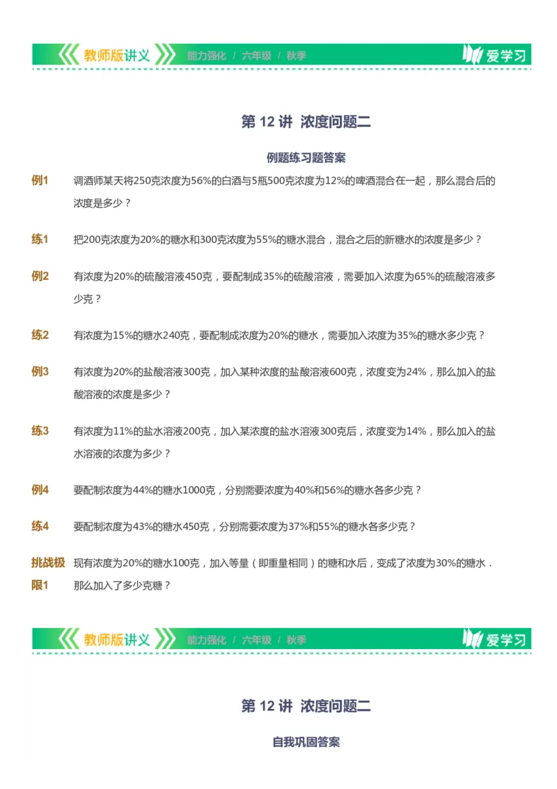 课本+自我巩固+课堂落实_《爱学习》小学初中数学和奥数资料_高斯数学爱学习课件_2人教小学能力强化_六年级高斯数学能力强化_秋数学6阶能力强化