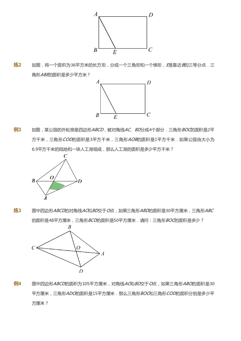课本+自我巩固+课堂落实_《爱学习》小学初中数学和奥数资料_高斯数学爱学习课件_2人教小学能力强化_六年级高斯数学能力强化_秋数学6阶能力强化