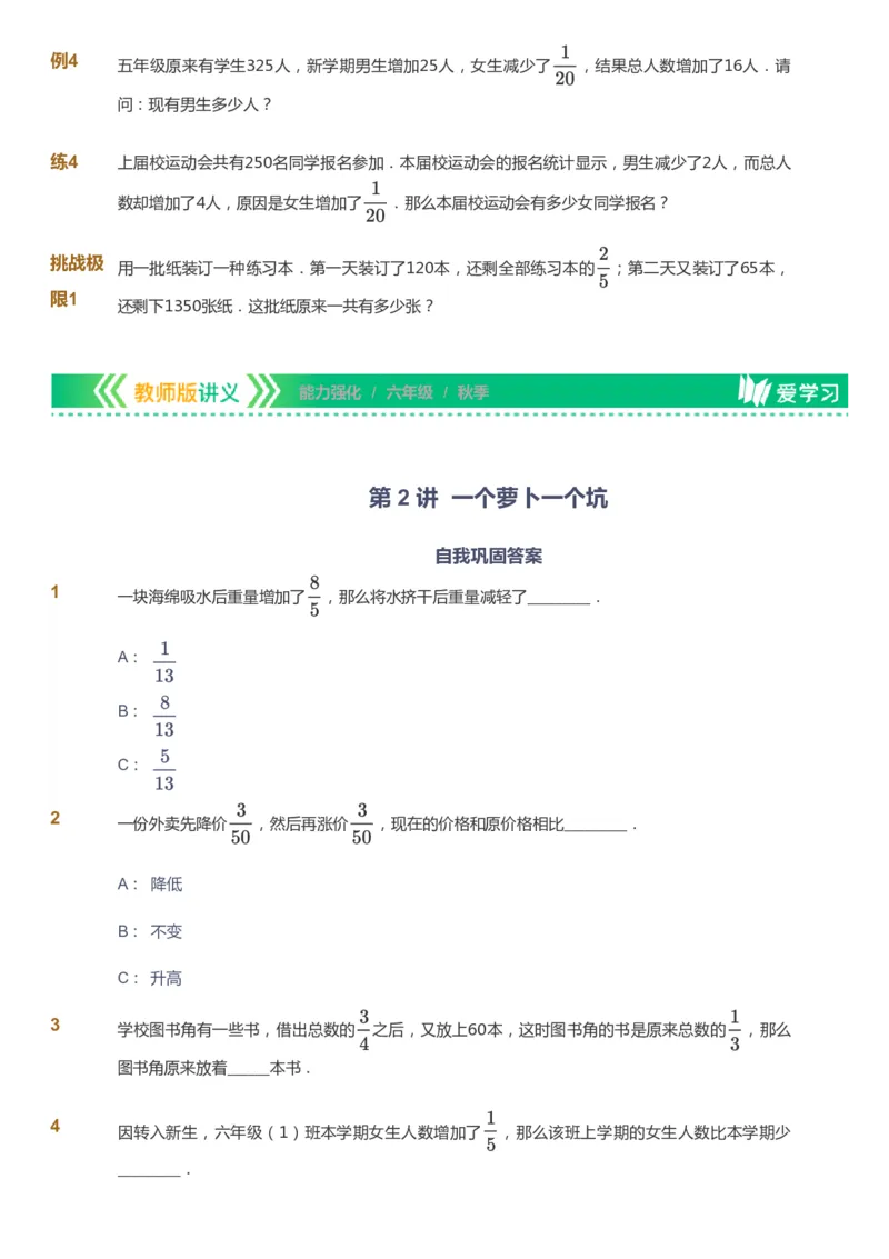 课本+自我巩固+课堂落实_《爱学习》小学初中数学和奥数资料_高斯数学爱学习课件_2人教小学能力强化_六年级高斯数学能力强化_秋数学6阶能力强化