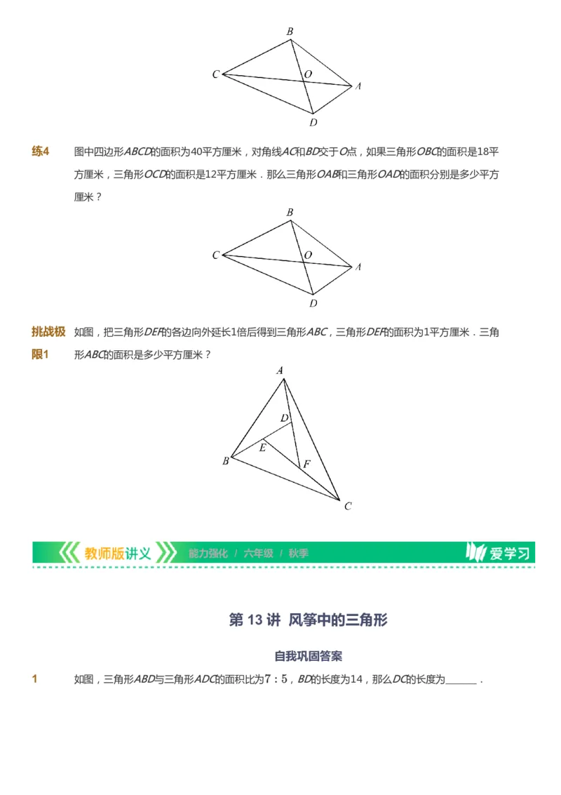 课本+自我巩固+课堂落实_《爱学习》小学初中数学和奥数资料_高斯数学爱学习课件_2人教小学能力强化_六年级高斯数学能力强化_秋数学6阶能力强化