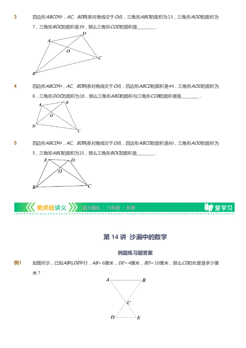 课本+自我巩固+课堂落实_《爱学习》小学初中数学和奥数资料_高斯数学爱学习课件_2人教小学能力强化_六年级高斯数学能力强化_秋数学6阶能力强化