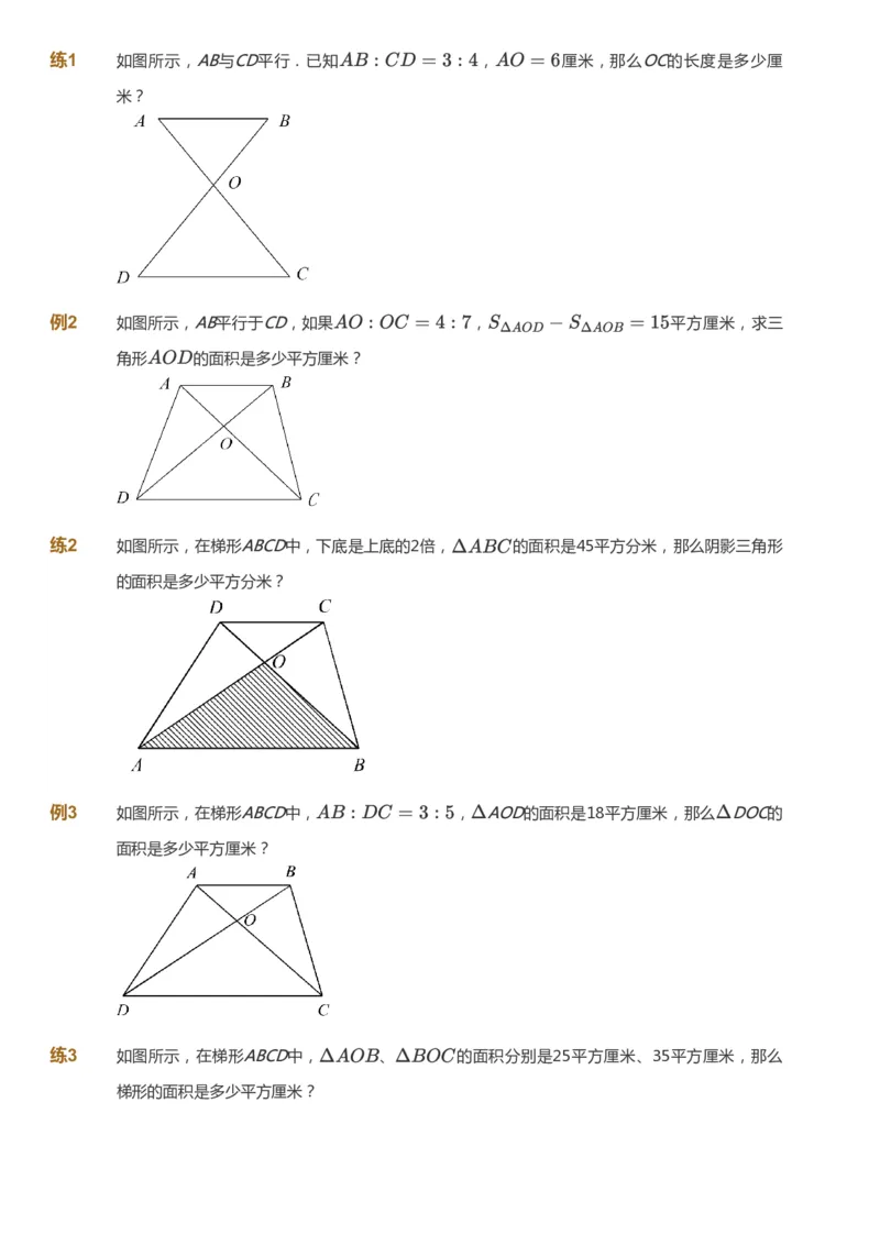 课本+自我巩固+课堂落实_《爱学习》小学初中数学和奥数资料_高斯数学爱学习课件_2人教小学能力强化_六年级高斯数学能力强化_秋数学6阶能力强化