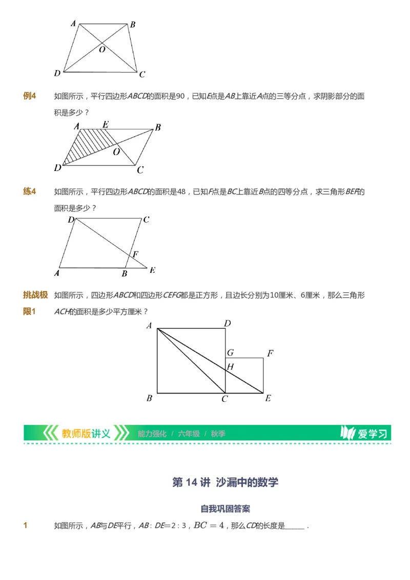课本+自我巩固+课堂落实_《爱学习》小学初中数学和奥数资料_高斯数学爱学习课件_2人教小学能力强化_六年级高斯数学能力强化_秋数学6阶能力强化