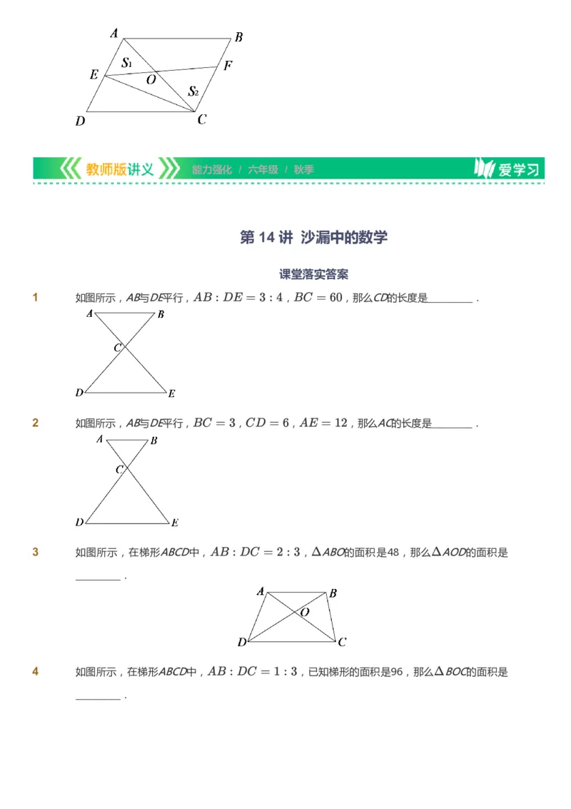 课本+自我巩固+课堂落实_《爱学习》小学初中数学和奥数资料_高斯数学爱学习课件_2人教小学能力强化_六年级高斯数学能力强化_秋数学6阶能力强化