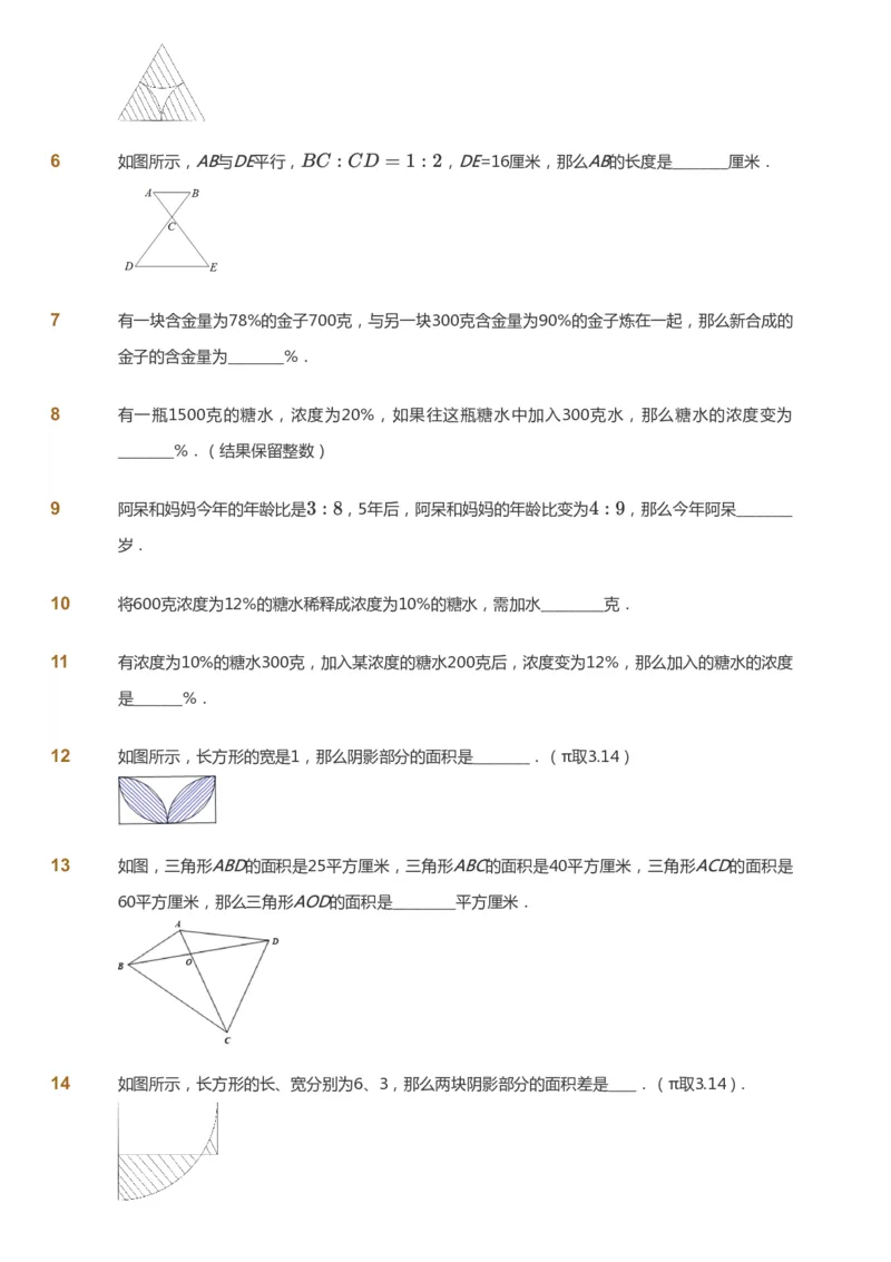 课本+自我巩固+课堂落实_《爱学习》小学初中数学和奥数资料_高斯数学爱学习课件_2人教小学能力强化_六年级高斯数学能力强化_秋数学6阶能力强化