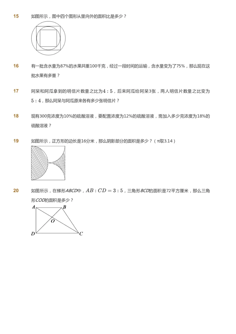 课本+自我巩固+课堂落实_《爱学习》小学初中数学和奥数资料_高斯数学爱学习课件_2人教小学能力强化_六年级高斯数学能力强化_秋数学6阶能力强化