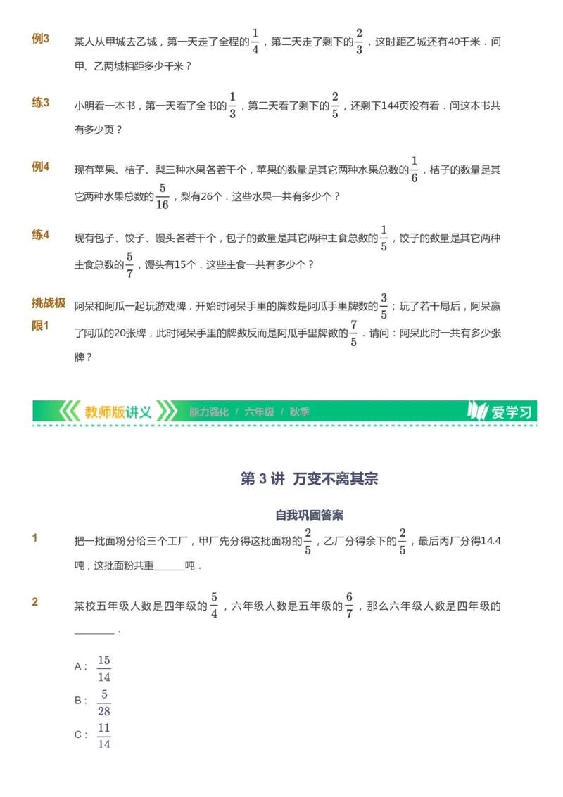 课本+自我巩固+课堂落实_《爱学习》小学初中数学和奥数资料_高斯数学爱学习课件_2人教小学能力强化_六年级高斯数学能力强化_秋数学6阶能力强化