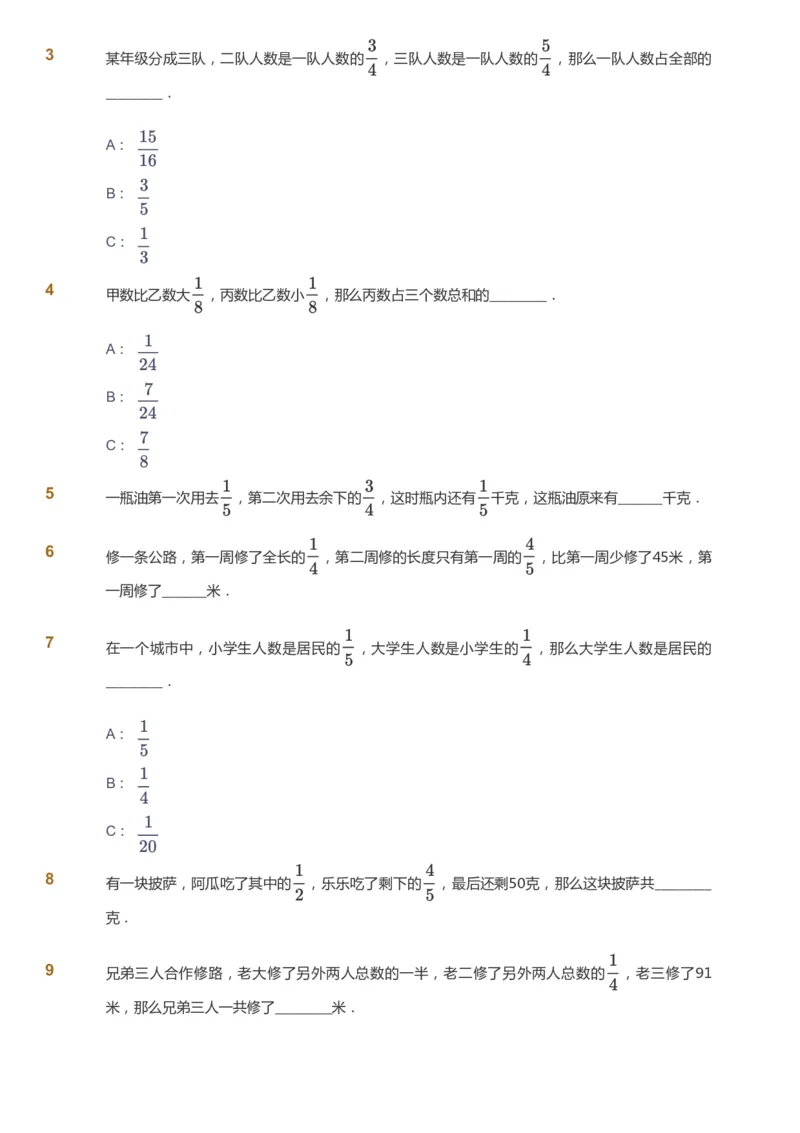 课本+自我巩固+课堂落实_《爱学习》小学初中数学和奥数资料_高斯数学爱学习课件_2人教小学能力强化_六年级高斯数学能力强化_秋数学6阶能力强化