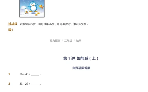 课本+自我巩固+课堂落实_《爱学习》小学初中数学和奥数资料_高斯数学爱学习课件_8北师小学能力提高_爱学习北师大1-6能力提高课件1+2_数学2阶能力提高_2021秋数学2阶能力提高