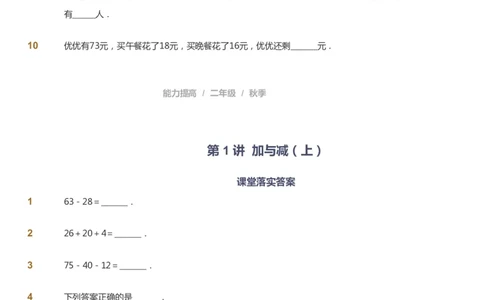课本+自我巩固+课堂落实_《爱学习》小学初中数学和奥数资料_高斯数学爱学习课件_8北师小学能力提高_爱学习北师大1-6能力提高课件1+2_数学2阶能力提高_2021秋数学2阶能力提高