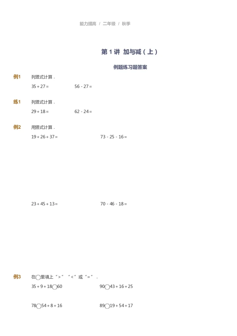 课本+自我巩固+课堂落实_《爱学习》小学初中数学和奥数资料_高斯数学爱学习课件_8北师小学能力提高_爱学习北师大1-6能力提高课件1+2_数学2阶能力提高_2021秋数学2阶能力提高