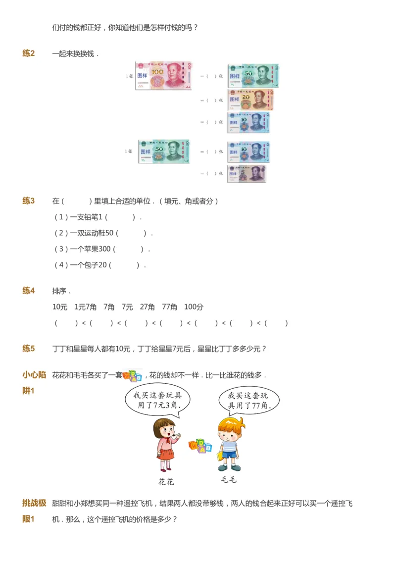 课本+自我巩固+课堂落实_《爱学习》小学初中数学和奥数资料_高斯数学爱学习课件_8北师小学能力提高_爱学习北师大1-6能力提高课件1+2_数学2阶能力提高_2021秋数学2阶能力提高