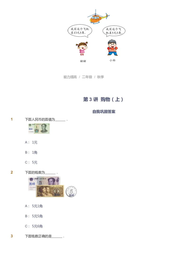 课本+自我巩固+课堂落实_《爱学习》小学初中数学和奥数资料_高斯数学爱学习课件_8北师小学能力提高_爱学习北师大1-6能力提高课件1+2_数学2阶能力提高_2021秋数学2阶能力提高