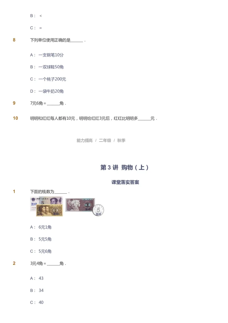 课本+自我巩固+课堂落实_《爱学习》小学初中数学和奥数资料_高斯数学爱学习课件_8北师小学能力提高_爱学习北师大1-6能力提高课件1+2_数学2阶能力提高_2021秋数学2阶能力提高