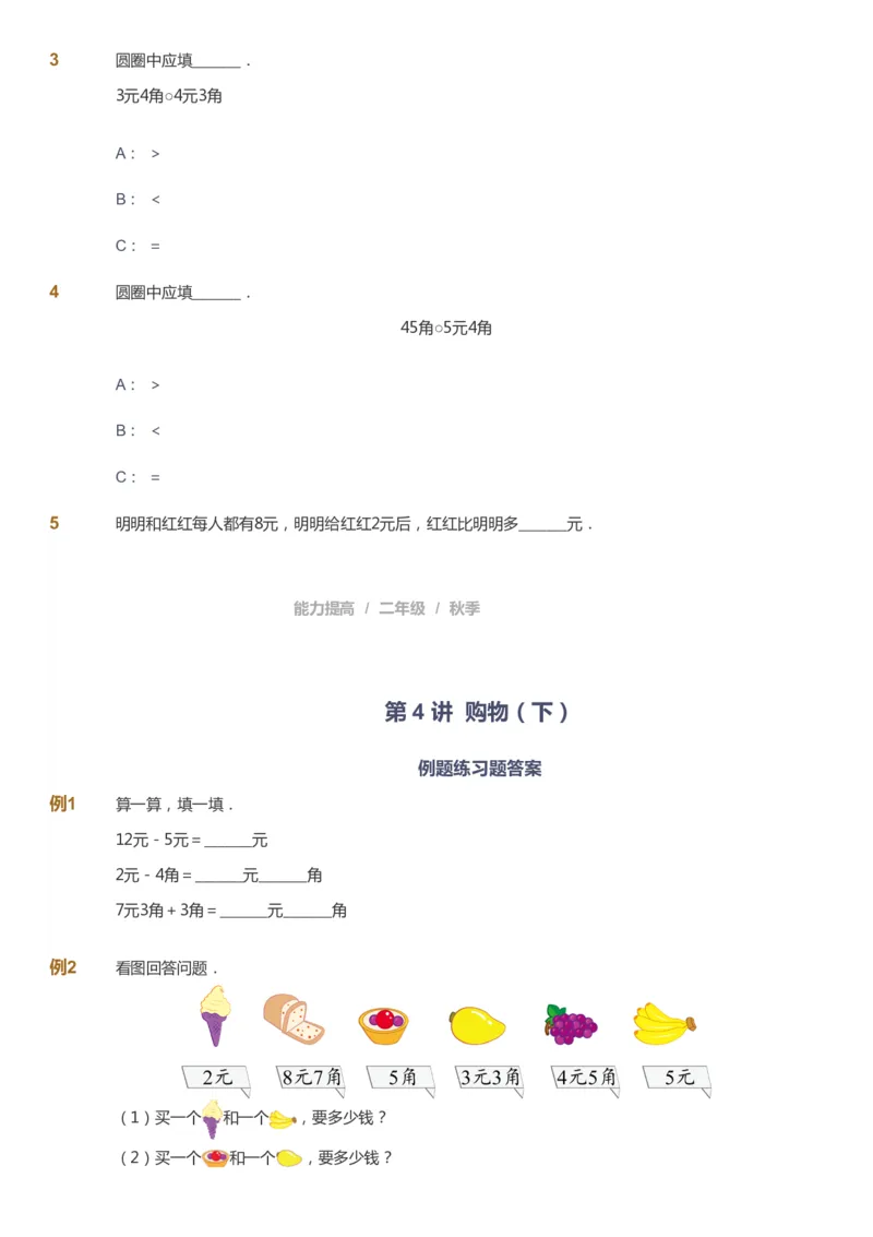 课本+自我巩固+课堂落实_《爱学习》小学初中数学和奥数资料_高斯数学爱学习课件_8北师小学能力提高_爱学习北师大1-6能力提高课件1+2_数学2阶能力提高_2021秋数学2阶能力提高