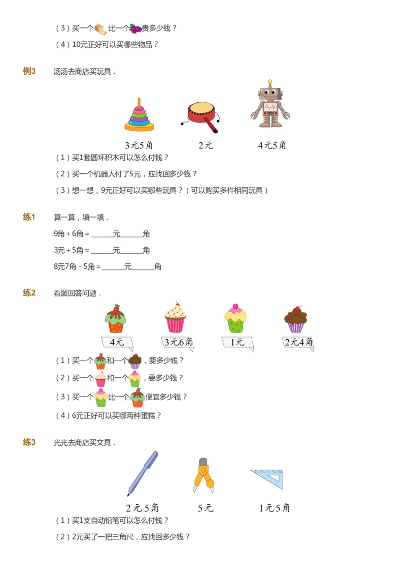 课本+自我巩固+课堂落实_《爱学习》小学初中数学和奥数资料_高斯数学爱学习课件_8北师小学能力提高_爱学习北师大1-6能力提高课件1+2_数学2阶能力提高_2021秋数学2阶能力提高