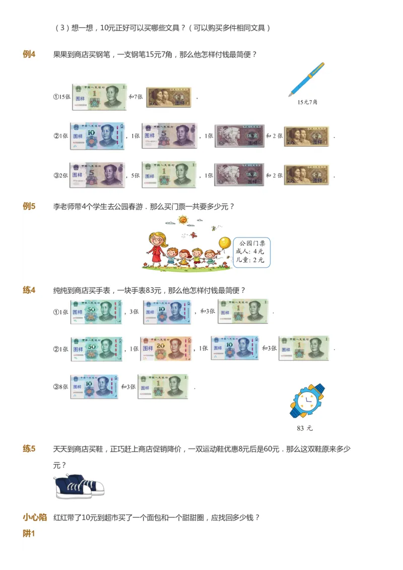 课本+自我巩固+课堂落实_《爱学习》小学初中数学和奥数资料_高斯数学爱学习课件_8北师小学能力提高_爱学习北师大1-6能力提高课件1+2_数学2阶能力提高_2021秋数学2阶能力提高