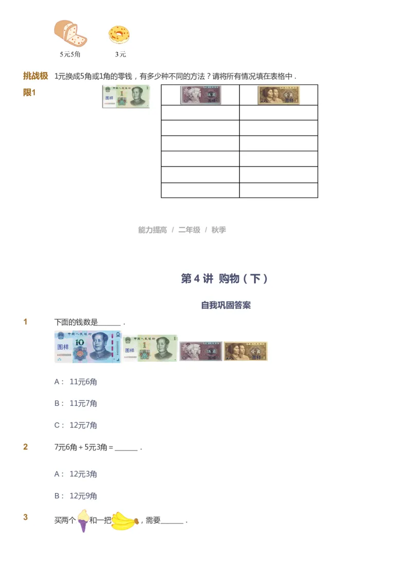 课本+自我巩固+课堂落实_《爱学习》小学初中数学和奥数资料_高斯数学爱学习课件_8北师小学能力提高_爱学习北师大1-6能力提高课件1+2_数学2阶能力提高_2021秋数学2阶能力提高