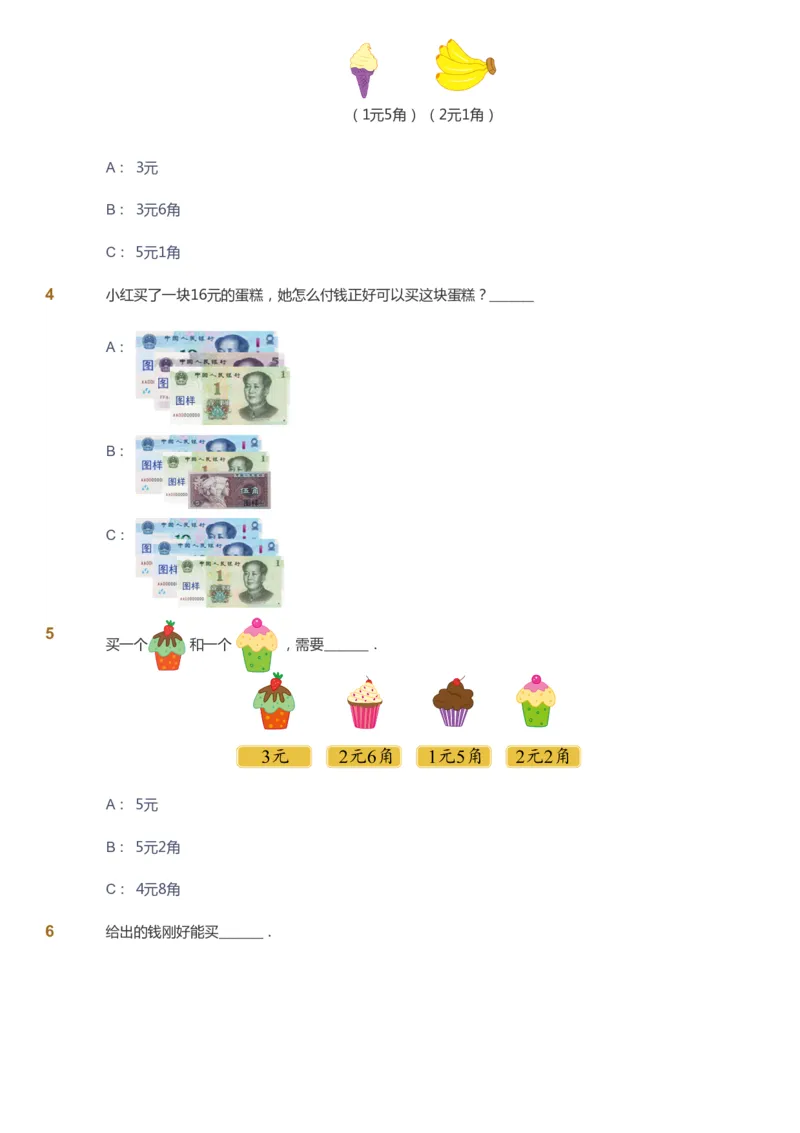 课本+自我巩固+课堂落实_《爱学习》小学初中数学和奥数资料_高斯数学爱学习课件_8北师小学能力提高_爱学习北师大1-6能力提高课件1+2_数学2阶能力提高_2021秋数学2阶能力提高
