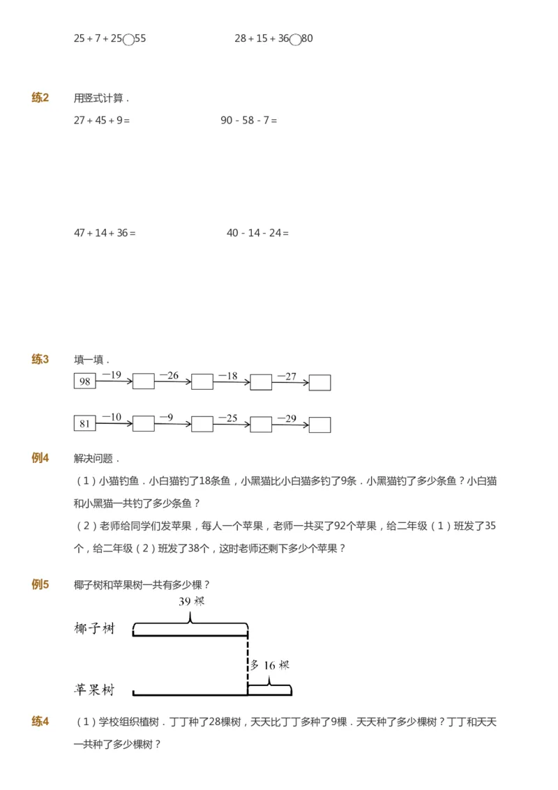 课本+自我巩固+课堂落实_《爱学习》小学初中数学和奥数资料_高斯数学爱学习课件_8北师小学能力提高_爱学习北师大1-6能力提高课件1+2_数学2阶能力提高_2021秋数学2阶能力提高