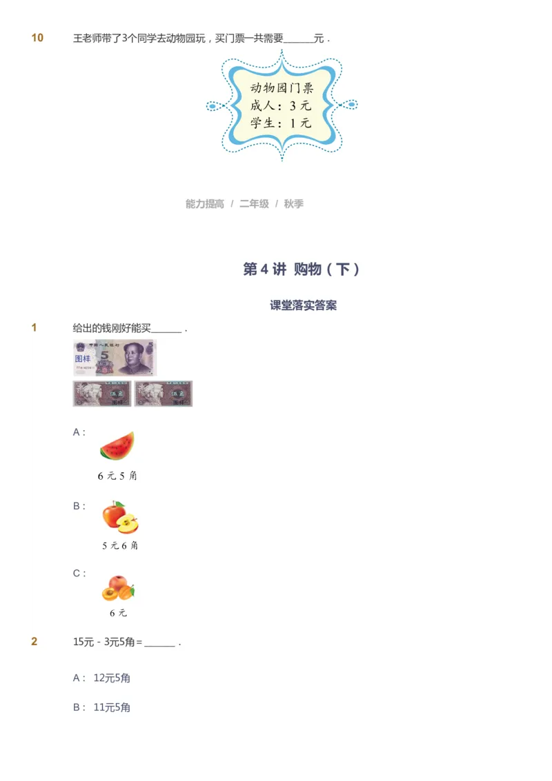 课本+自我巩固+课堂落实_《爱学习》小学初中数学和奥数资料_高斯数学爱学习课件_8北师小学能力提高_爱学习北师大1-6能力提高课件1+2_数学2阶能力提高_2021秋数学2阶能力提高