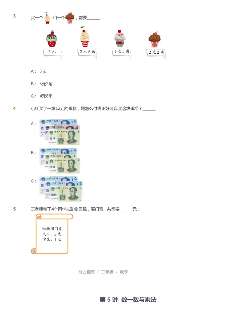 课本+自我巩固+课堂落实_《爱学习》小学初中数学和奥数资料_高斯数学爱学习课件_8北师小学能力提高_爱学习北师大1-6能力提高课件1+2_数学2阶能力提高_2021秋数学2阶能力提高