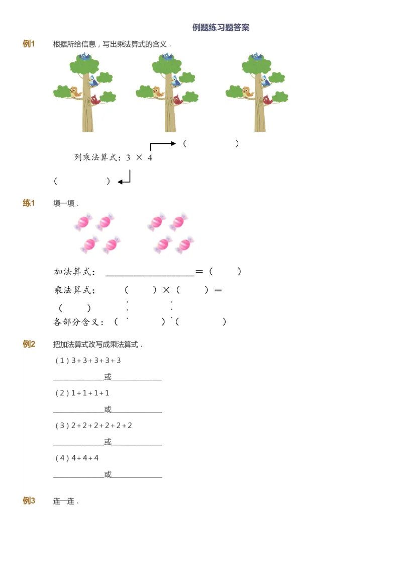 课本+自我巩固+课堂落实_《爱学习》小学初中数学和奥数资料_高斯数学爱学习课件_8北师小学能力提高_爱学习北师大1-6能力提高课件1+2_数学2阶能力提高_2021秋数学2阶能力提高