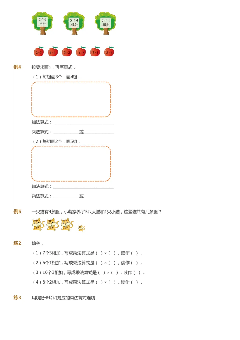 课本+自我巩固+课堂落实_《爱学习》小学初中数学和奥数资料_高斯数学爱学习课件_8北师小学能力提高_爱学习北师大1-6能力提高课件1+2_数学2阶能力提高_2021秋数学2阶能力提高