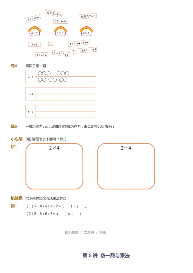 课本+自我巩固+课堂落实_《爱学习》小学初中数学和奥数资料_高斯数学爱学习课件_8北师小学能力提高_爱学习北师大1-6能力提高课件1+2_数学2阶能力提高_2021秋数学2阶能力提高
