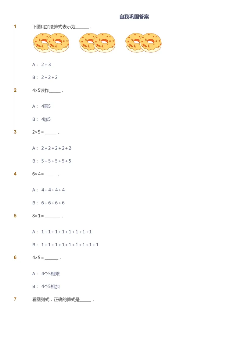 课本+自我巩固+课堂落实_《爱学习》小学初中数学和奥数资料_高斯数学爱学习课件_8北师小学能力提高_爱学习北师大1-6能力提高课件1+2_数学2阶能力提高_2021秋数学2阶能力提高