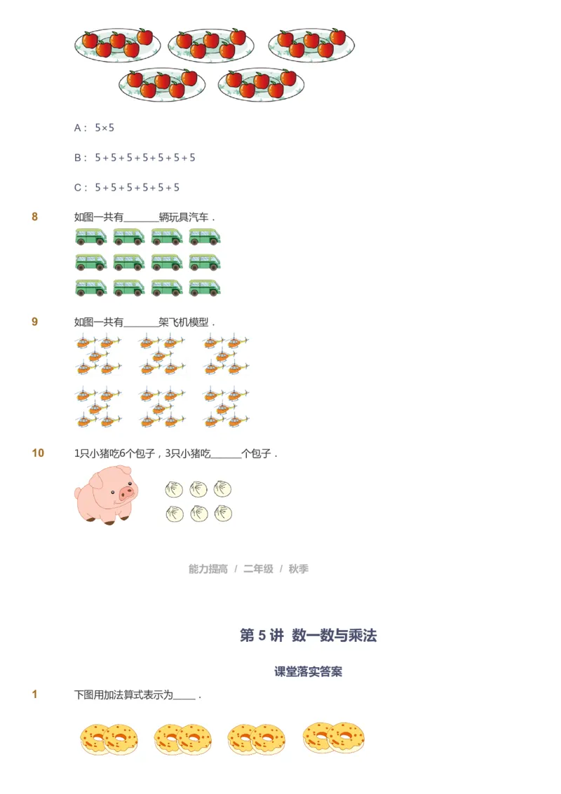 课本+自我巩固+课堂落实_《爱学习》小学初中数学和奥数资料_高斯数学爱学习课件_8北师小学能力提高_爱学习北师大1-6能力提高课件1+2_数学2阶能力提高_2021秋数学2阶能力提高