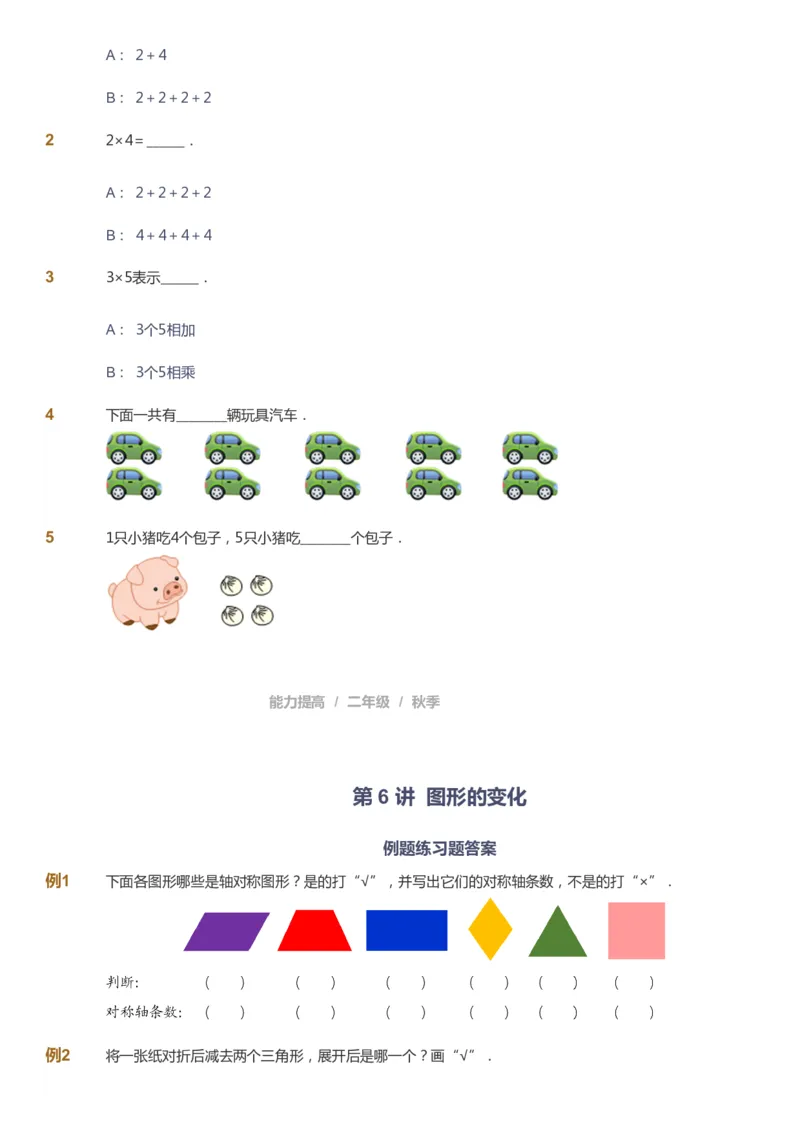 课本+自我巩固+课堂落实_《爱学习》小学初中数学和奥数资料_高斯数学爱学习课件_8北师小学能力提高_爱学习北师大1-6能力提高课件1+2_数学2阶能力提高_2021秋数学2阶能力提高