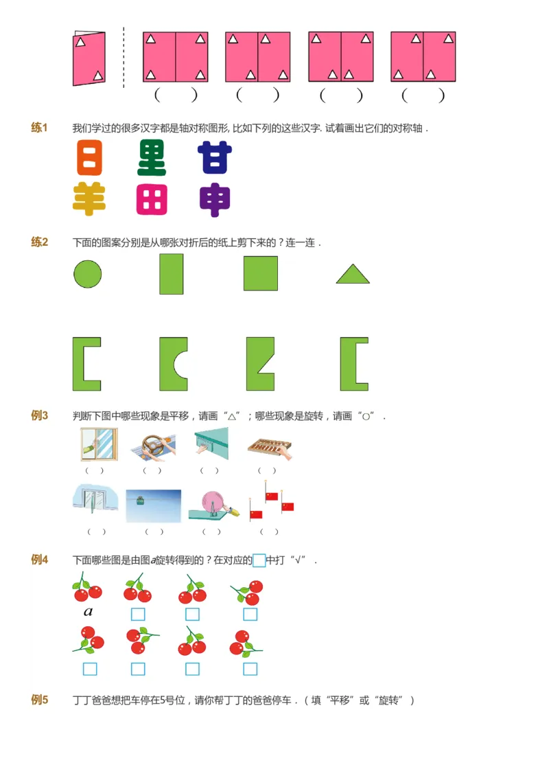 课本+自我巩固+课堂落实_《爱学习》小学初中数学和奥数资料_高斯数学爱学习课件_8北师小学能力提高_爱学习北师大1-6能力提高课件1+2_数学2阶能力提高_2021秋数学2阶能力提高