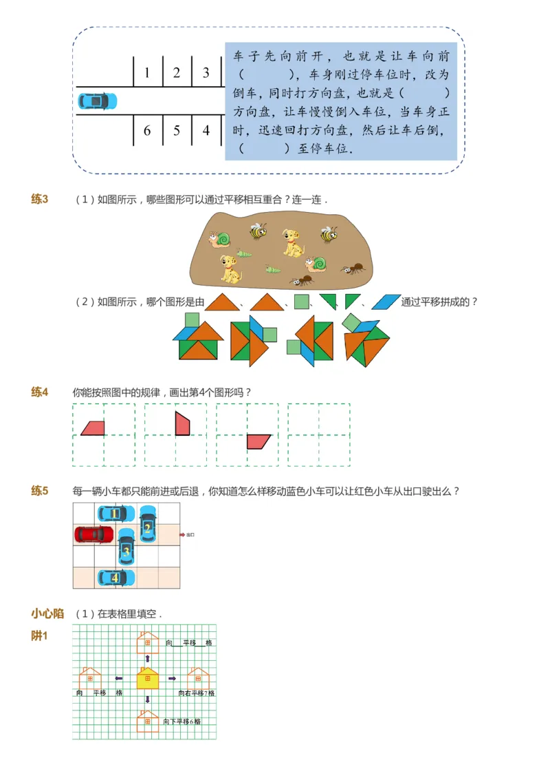 课本+自我巩固+课堂落实_《爱学习》小学初中数学和奥数资料_高斯数学爱学习课件_8北师小学能力提高_爱学习北师大1-6能力提高课件1+2_数学2阶能力提高_2021秋数学2阶能力提高