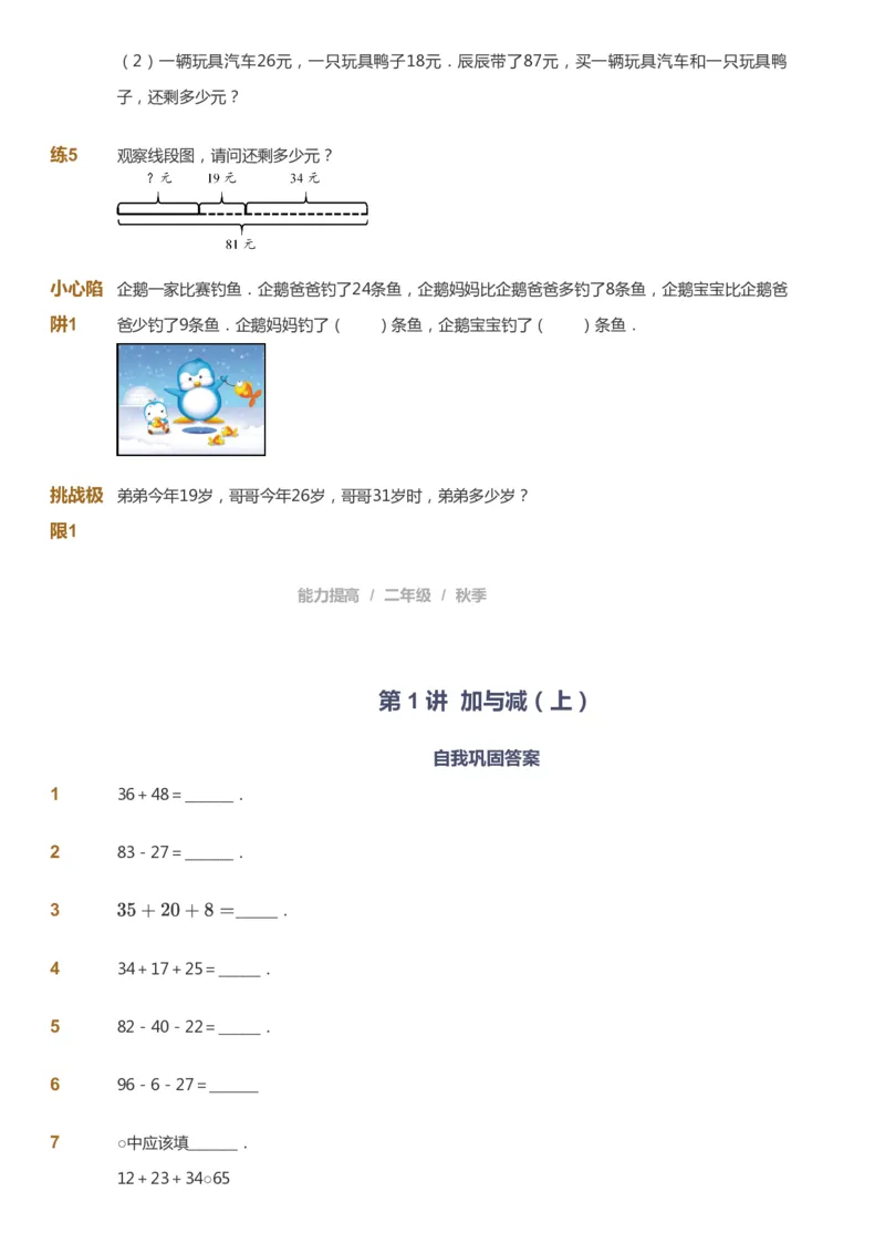 课本+自我巩固+课堂落实_《爱学习》小学初中数学和奥数资料_高斯数学爱学习课件_8北师小学能力提高_爱学习北师大1-6能力提高课件1+2_数学2阶能力提高_2021秋数学2阶能力提高