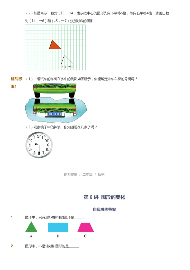 课本+自我巩固+课堂落实_《爱学习》小学初中数学和奥数资料_高斯数学爱学习课件_8北师小学能力提高_爱学习北师大1-6能力提高课件1+2_数学2阶能力提高_2021秋数学2阶能力提高