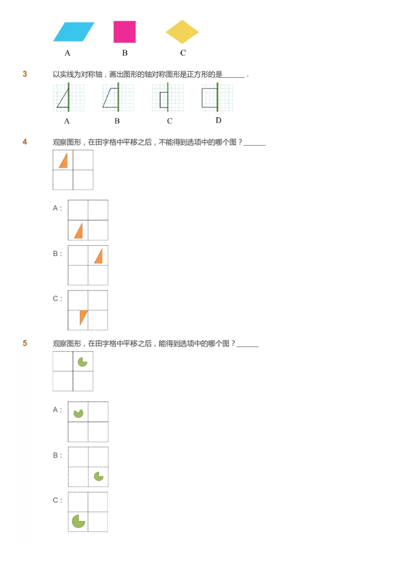 课本+自我巩固+课堂落实_《爱学习》小学初中数学和奥数资料_高斯数学爱学习课件_8北师小学能力提高_爱学习北师大1-6能力提高课件1+2_数学2阶能力提高_2021秋数学2阶能力提高