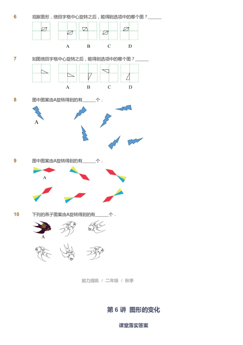 课本+自我巩固+课堂落实_《爱学习》小学初中数学和奥数资料_高斯数学爱学习课件_8北师小学能力提高_爱学习北师大1-6能力提高课件1+2_数学2阶能力提高_2021秋数学2阶能力提高