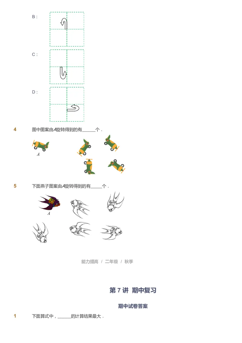 课本+自我巩固+课堂落实_《爱学习》小学初中数学和奥数资料_高斯数学爱学习课件_8北师小学能力提高_爱学习北师大1-6能力提高课件1+2_数学2阶能力提高_2021秋数学2阶能力提高