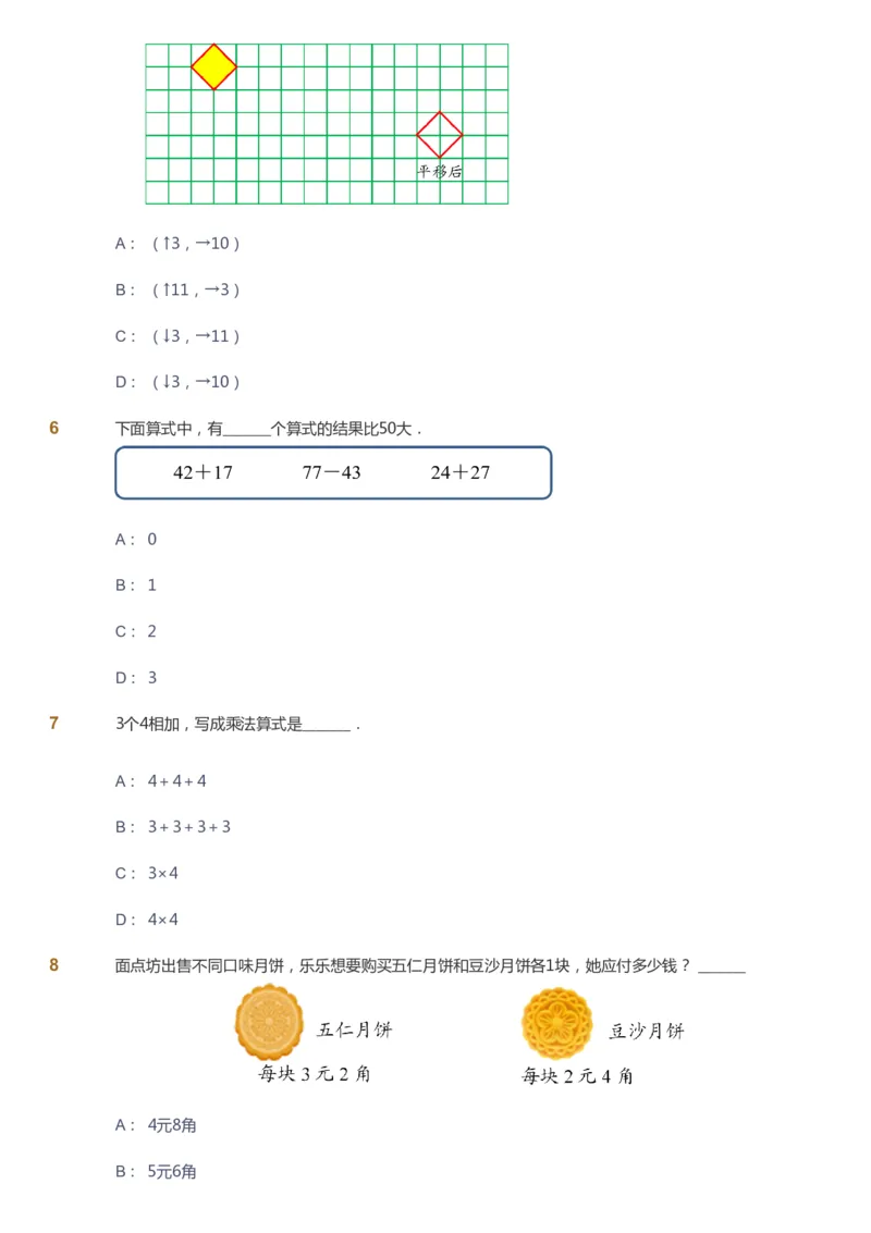 课本+自我巩固+课堂落实_《爱学习》小学初中数学和奥数资料_高斯数学爱学习课件_8北师小学能力提高_爱学习北师大1-6能力提高课件1+2_数学2阶能力提高_2021秋数学2阶能力提高