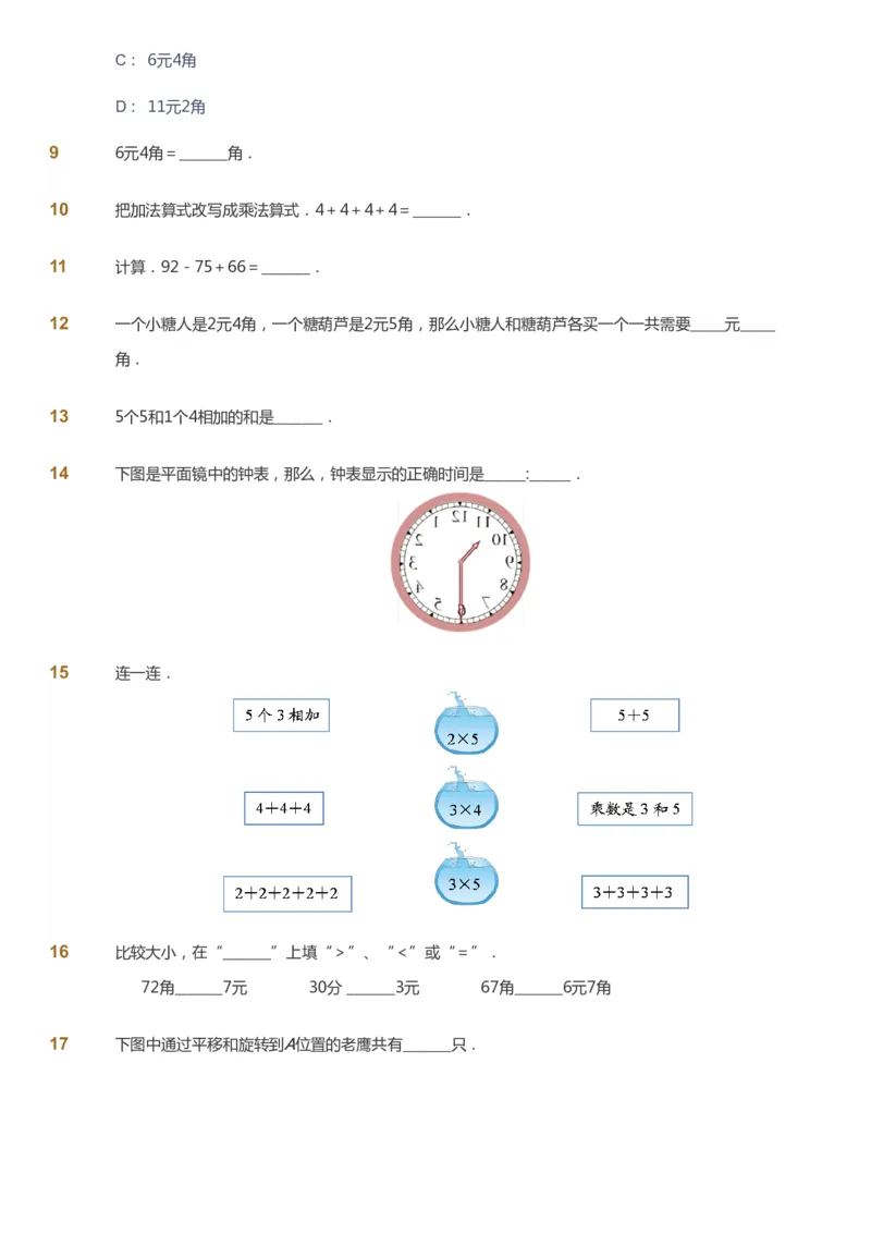 课本+自我巩固+课堂落实_《爱学习》小学初中数学和奥数资料_高斯数学爱学习课件_8北师小学能力提高_爱学习北师大1-6能力提高课件1+2_数学2阶能力提高_2021秋数学2阶能力提高