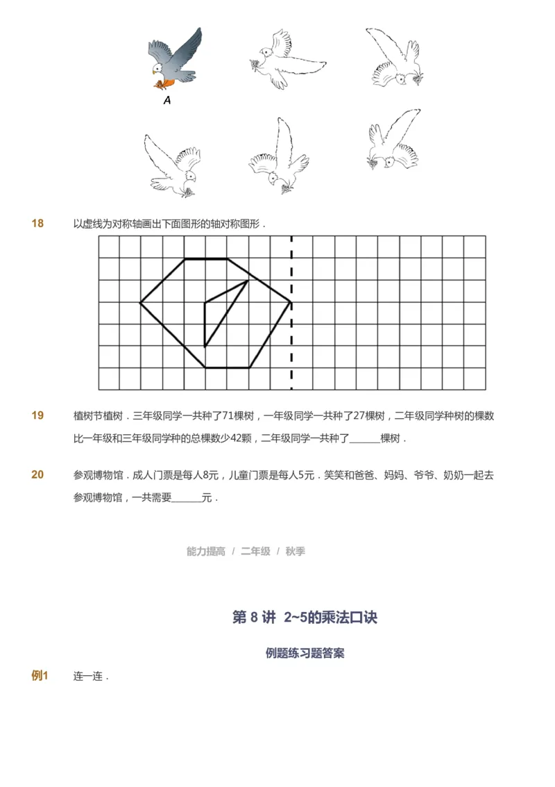 课本+自我巩固+课堂落实_《爱学习》小学初中数学和奥数资料_高斯数学爱学习课件_8北师小学能力提高_爱学习北师大1-6能力提高课件1+2_数学2阶能力提高_2021秋数学2阶能力提高