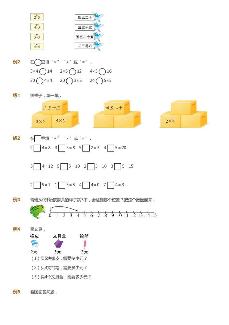 课本+自我巩固+课堂落实_《爱学习》小学初中数学和奥数资料_高斯数学爱学习课件_8北师小学能力提高_爱学习北师大1-6能力提高课件1+2_数学2阶能力提高_2021秋数学2阶能力提高