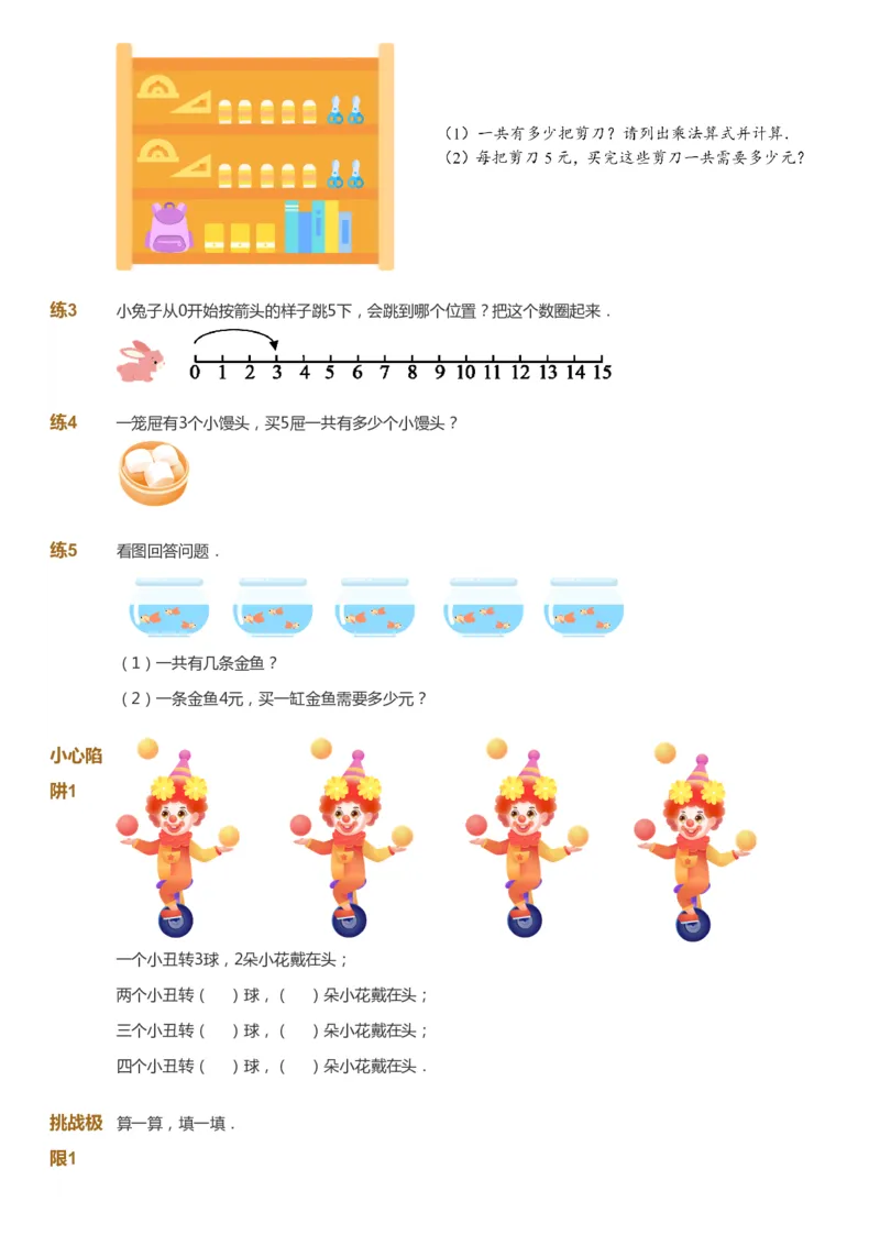 课本+自我巩固+课堂落实_《爱学习》小学初中数学和奥数资料_高斯数学爱学习课件_8北师小学能力提高_爱学习北师大1-6能力提高课件1+2_数学2阶能力提高_2021秋数学2阶能力提高