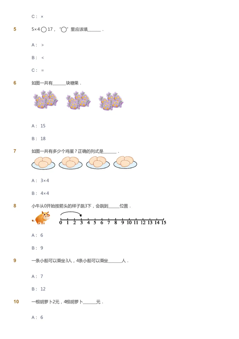 课本+自我巩固+课堂落实_《爱学习》小学初中数学和奥数资料_高斯数学爱学习课件_8北师小学能力提高_爱学习北师大1-6能力提高课件1+2_数学2阶能力提高_2021秋数学2阶能力提高