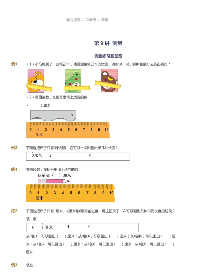 课本+自我巩固+课堂落实_《爱学习》小学初中数学和奥数资料_高斯数学爱学习课件_8北师小学能力提高_爱学习北师大1-6能力提高课件1+2_数学2阶能力提高_2021秋数学2阶能力提高