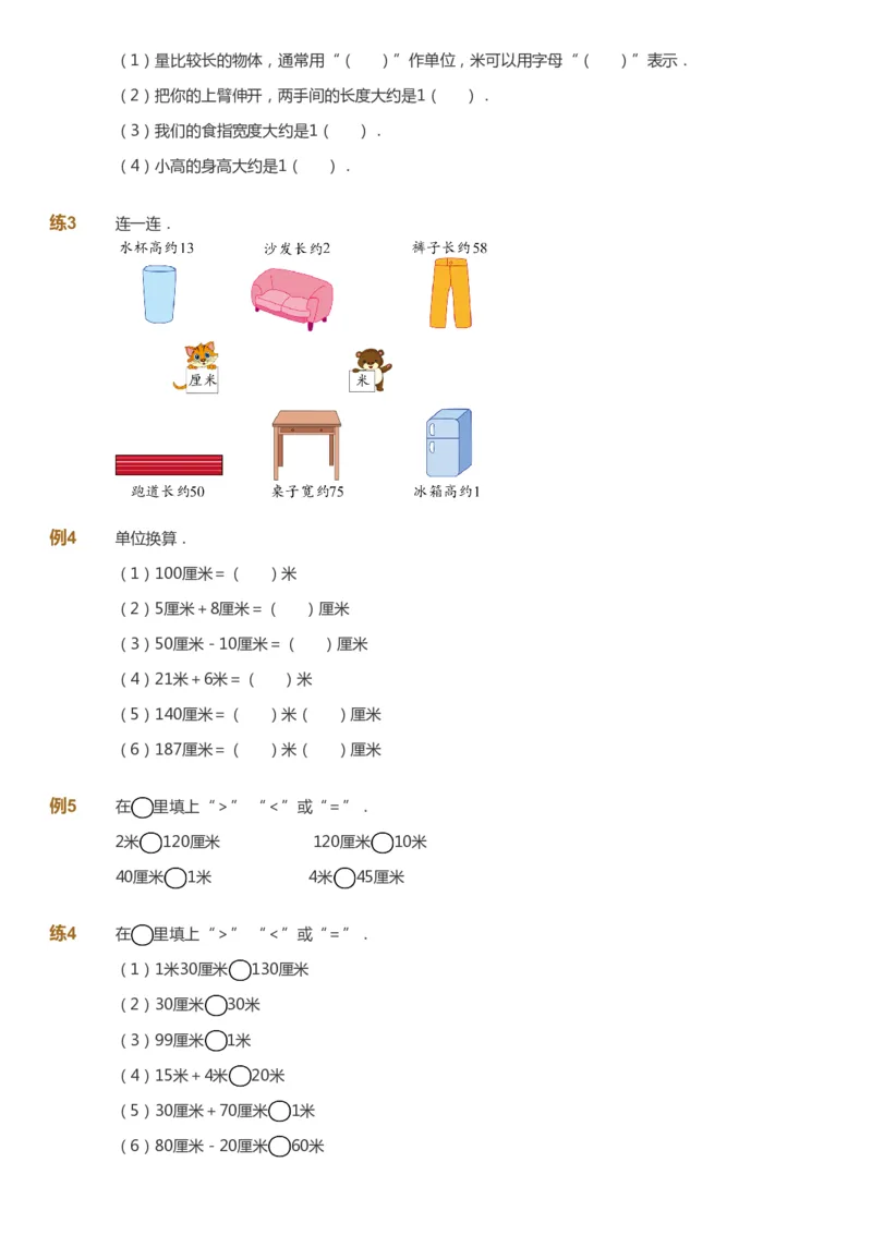 课本+自我巩固+课堂落实_《爱学习》小学初中数学和奥数资料_高斯数学爱学习课件_8北师小学能力提高_爱学习北师大1-6能力提高课件1+2_数学2阶能力提高_2021秋数学2阶能力提高